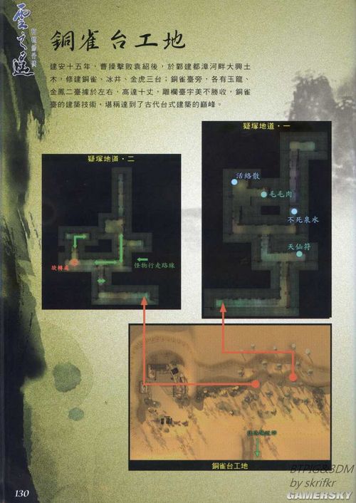 轩辕剑外传：云之遥官方攻略本扫描图 15