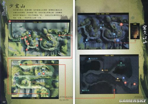 轩辕剑外传：云之遥官方攻略本扫描图 5