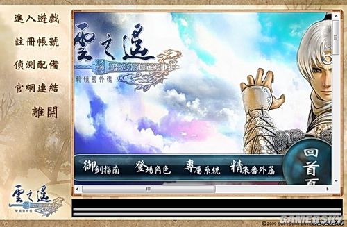 轩辕剑外传：云之遥平装版开箱&游戏介绍心得 10