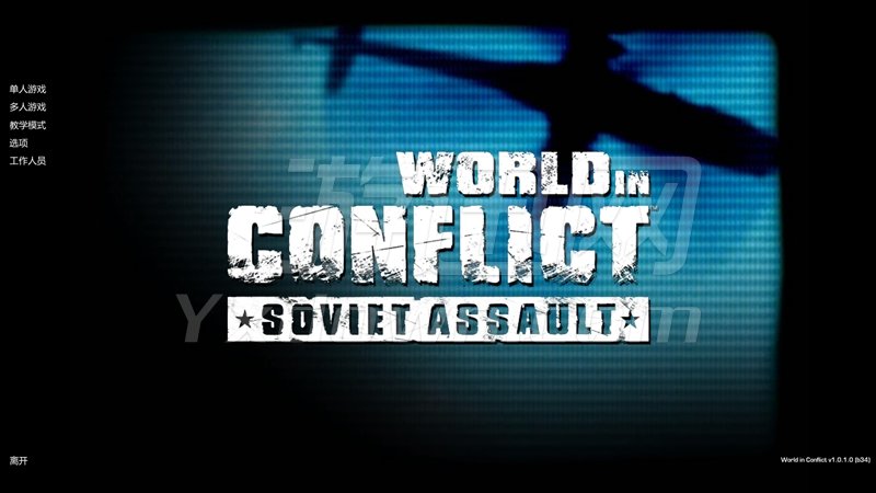冲突世界：苏联进攻