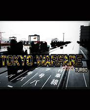 东京战争漩涡 