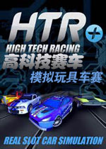 高科技赛车:模拟玩具车赛 