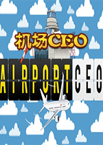 机场CEO 