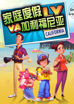 家庭度假：加利福尼亚中文版 