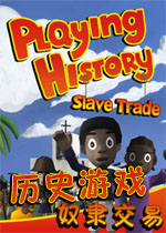 历史游戏:奴隶交易 