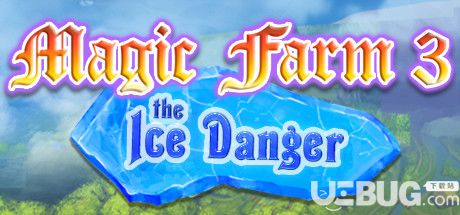 魔法农场3冰上危险