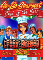 世界美食家2:厨师年度竞赛 