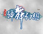 神舞幻想游戏客户端V1.0官方简体中文版