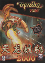 天龙战机2000 