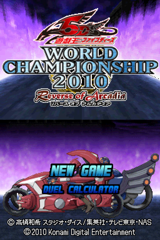 游戏王5Ds：世界冠军大会2010 复苏的阿卡迪亚